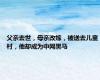 父亲去世，母亲改嫁，被送去儿童村，他却成为中网黑马