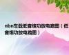 nbn车载低音炮功放电路图（低音炮功放电路图）