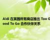 Aldi 在英国所有商店推出 Too Good To Go 合作伙伴关系