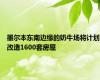 墨尔本东南边缘的奶牛场将计划改造1600套房屋